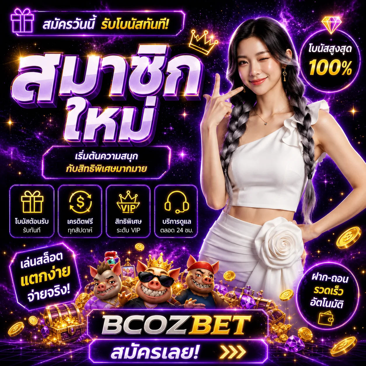 โปรโมชั่น bcozbet